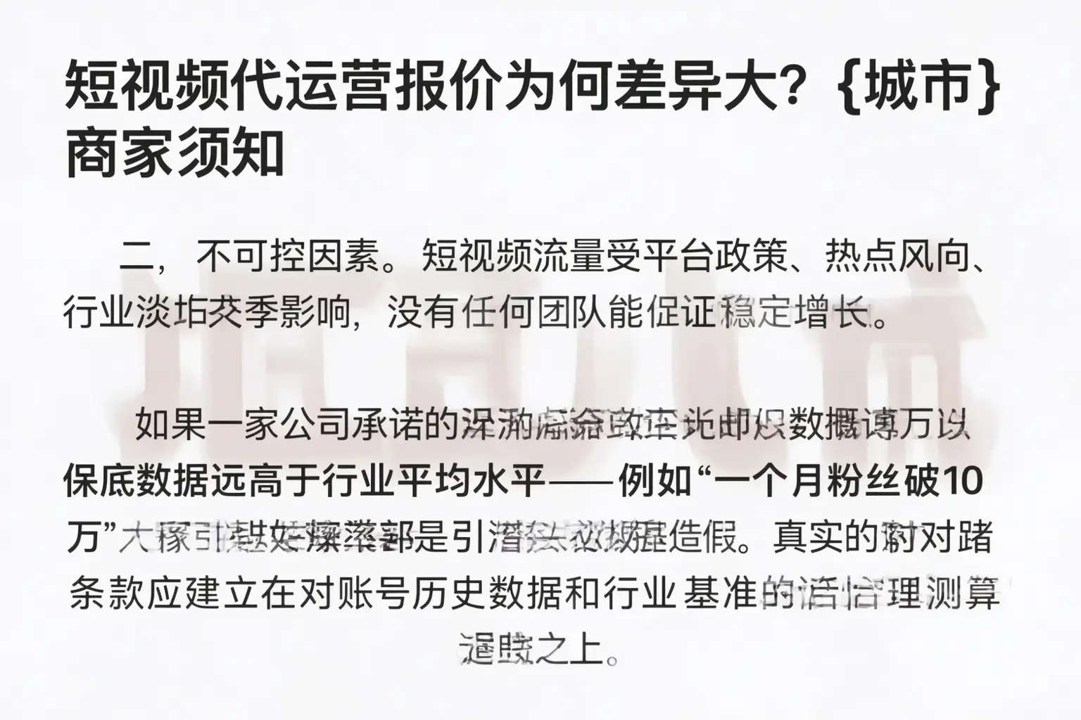 短视频代运营报价为何差异大？徐州商家须知