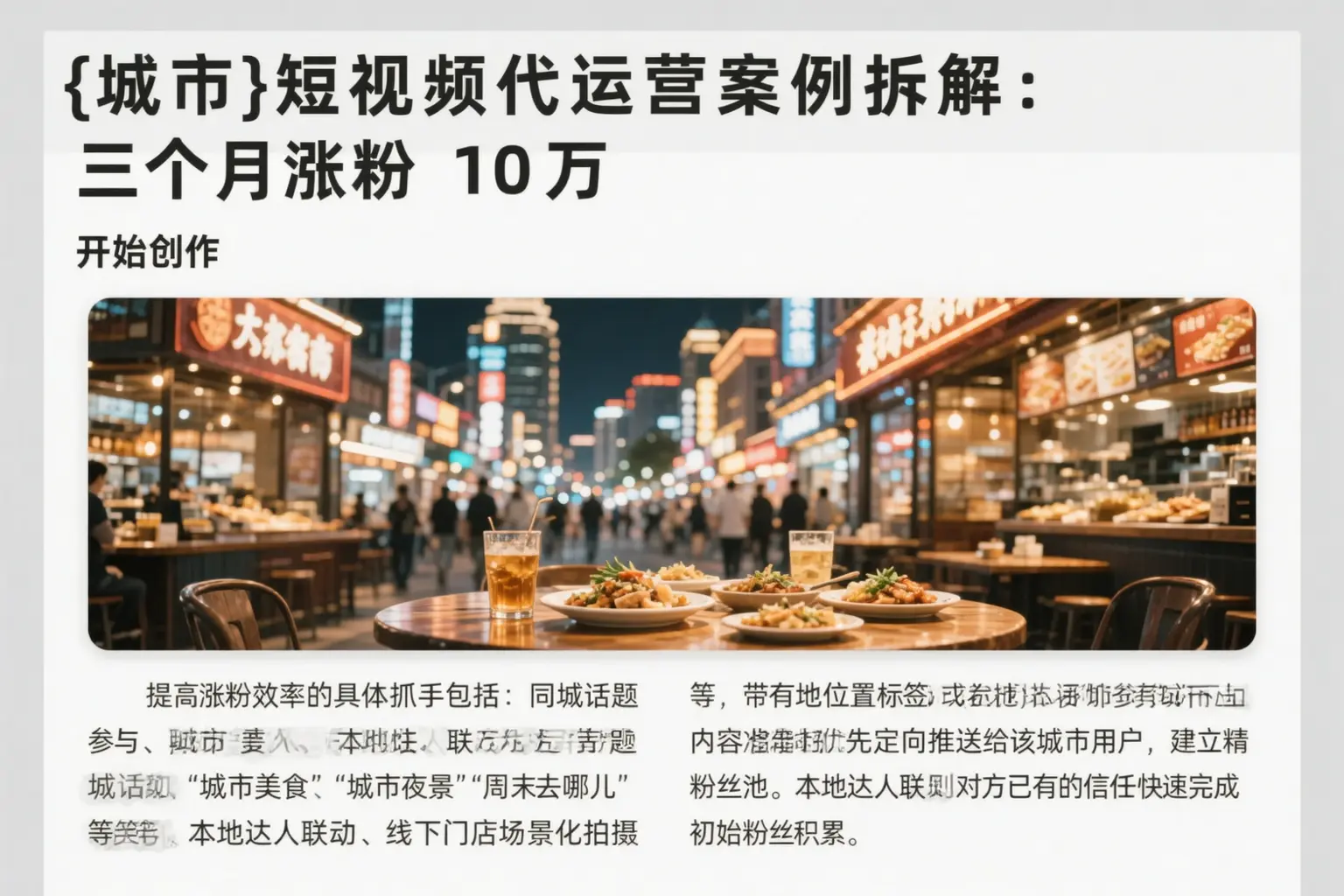 徐州短视频代运营案例拆解:三个月涨粉10万