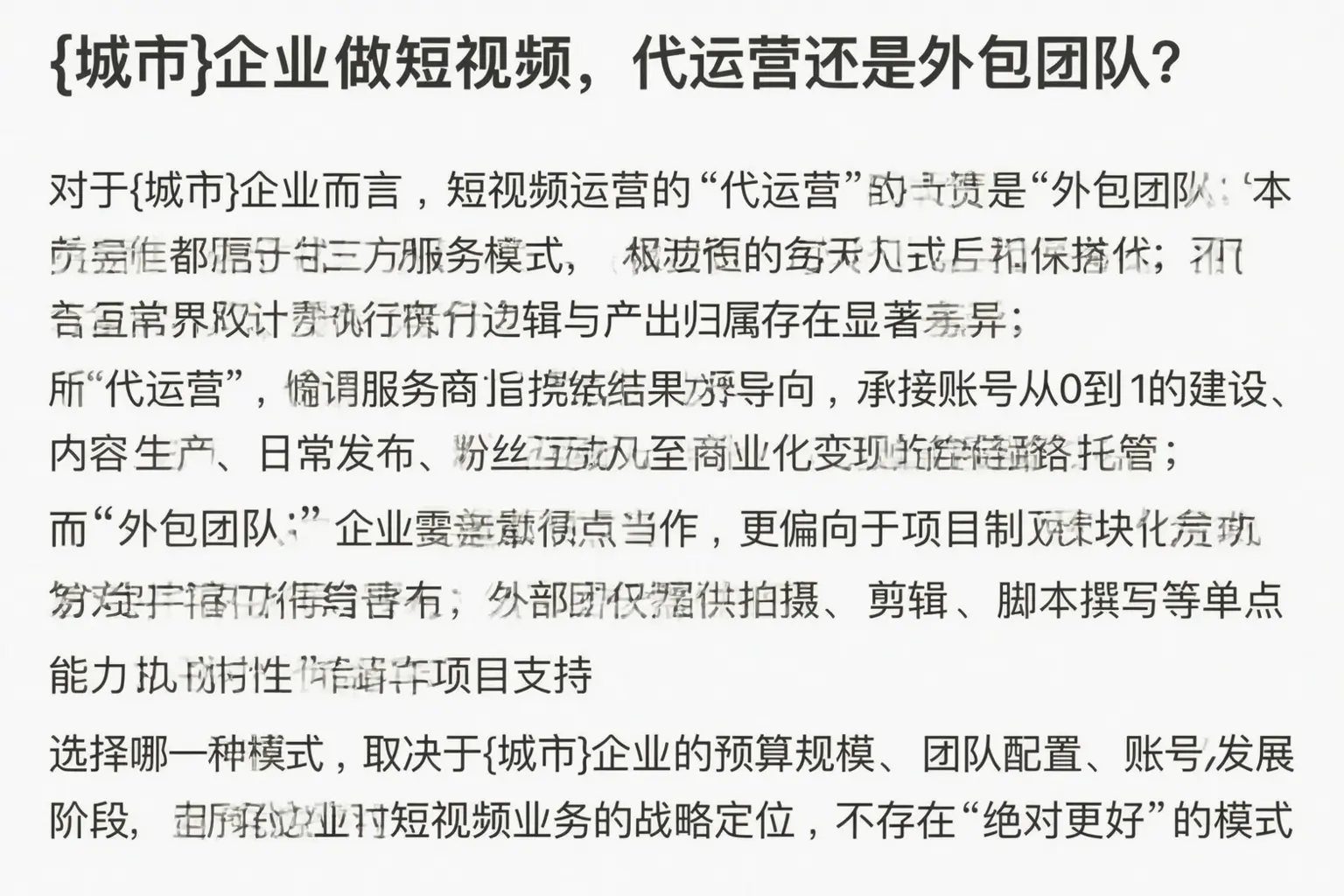 徐州企业做短视频，代运营还是外包团队？