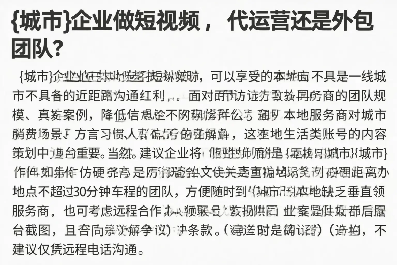 徐州企业做短视频，代运营还是外包团队？