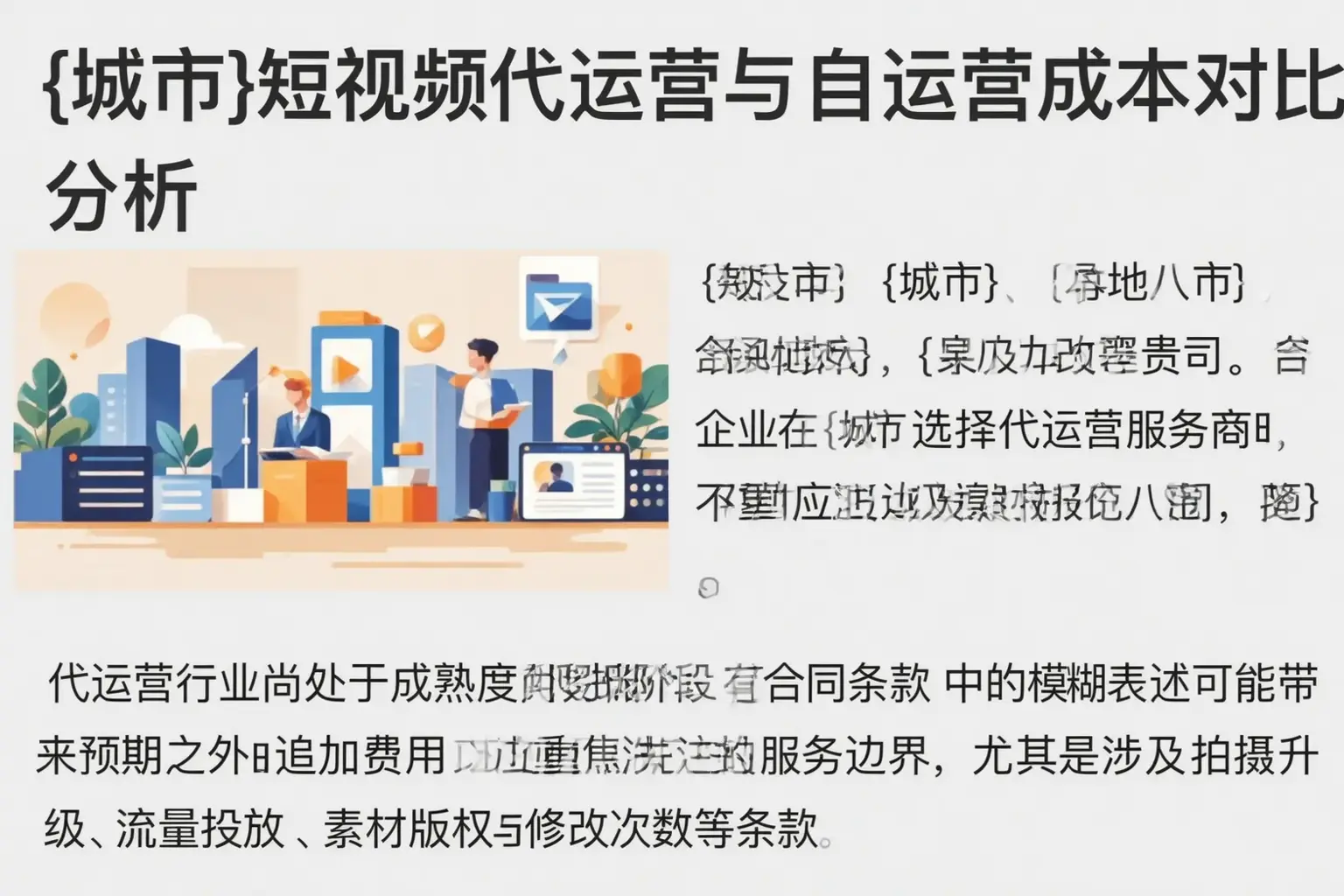 徐州短视频代运营与自运营成本对比分析