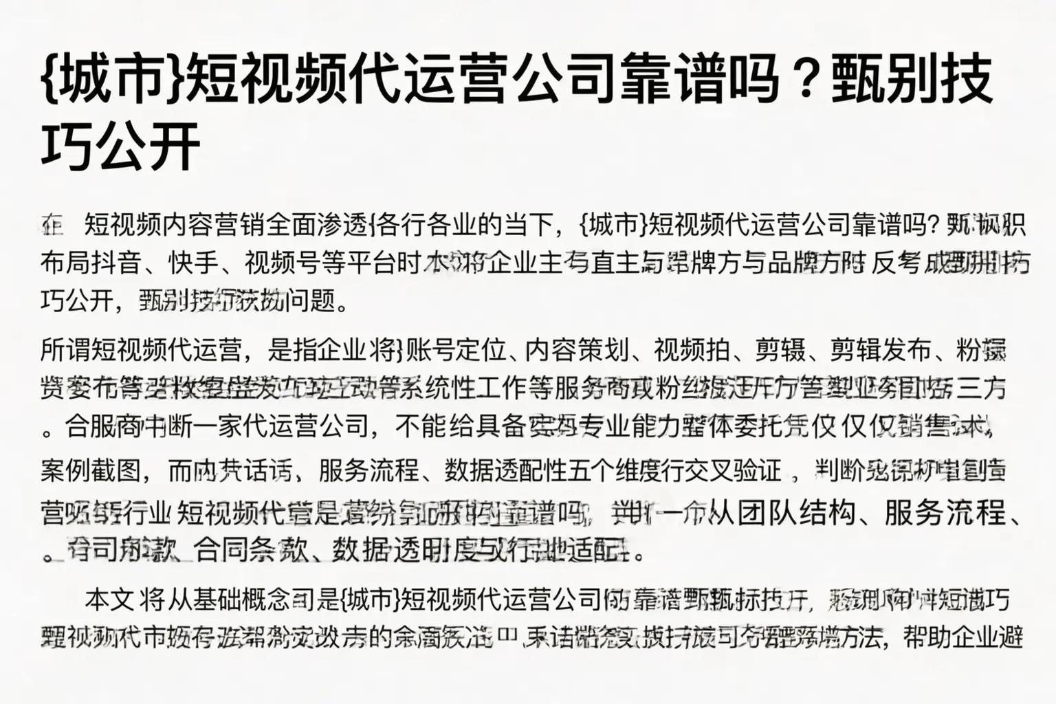 徐州短视频代运营公司靠谱吗？甄别技巧公开