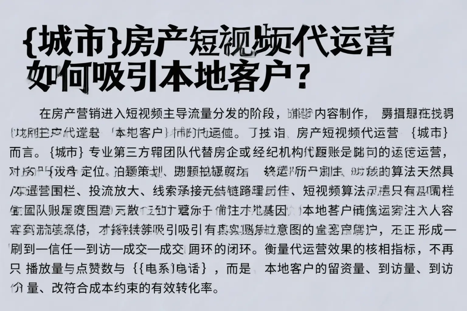 徐州房产短视频代运营如何吸引本地客户？