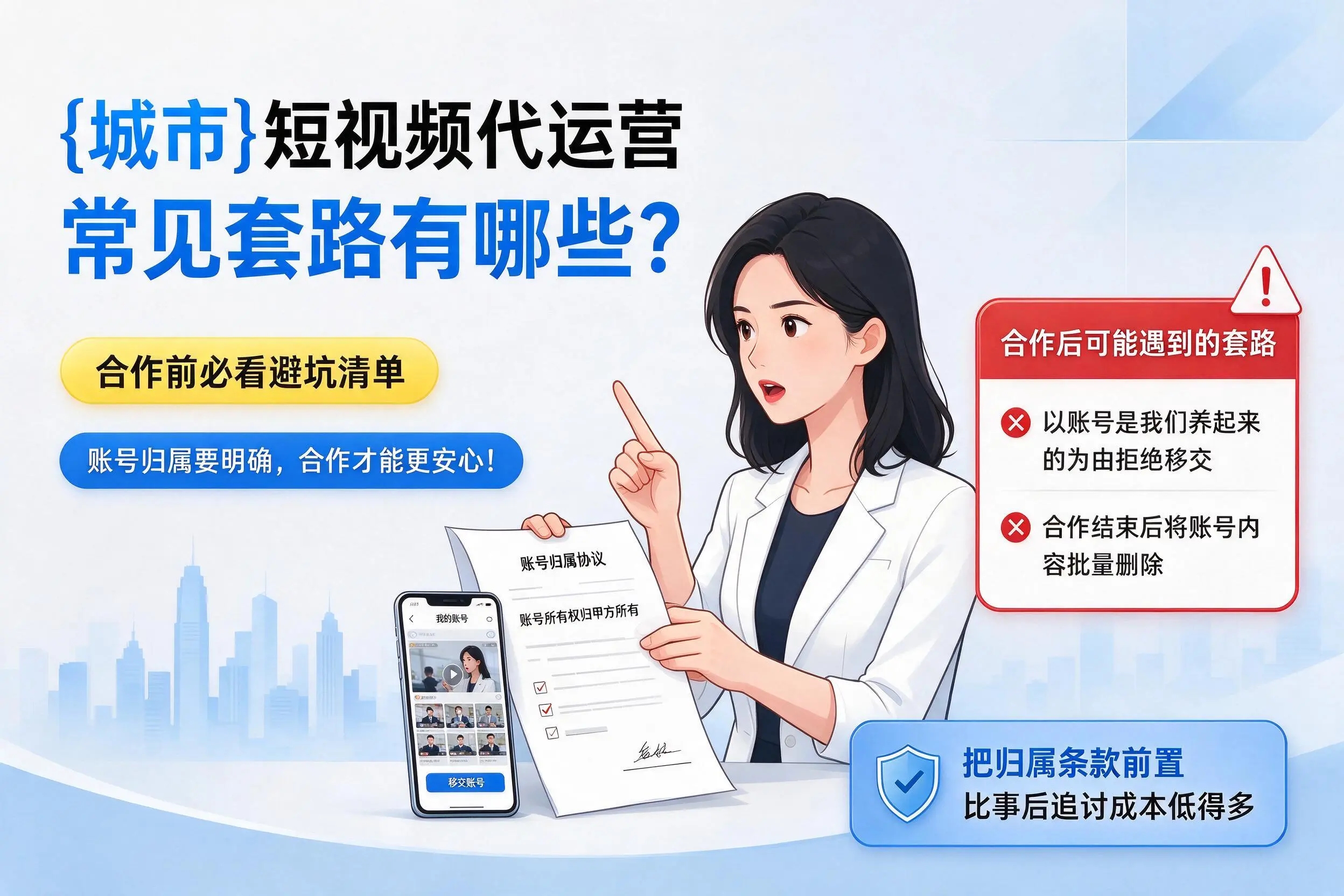 徐州短视频代运营常见套路有哪些?合作前必看避坑清单